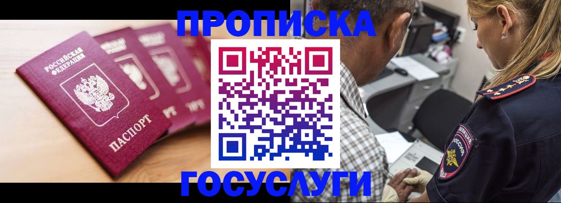 временная регистрация для школы в Воронеже