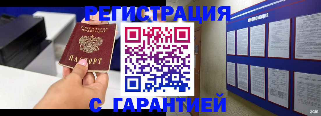 прописка для школы в Воронеже