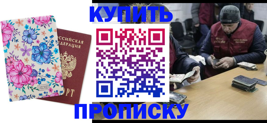 прописка регистрация в Воронеже