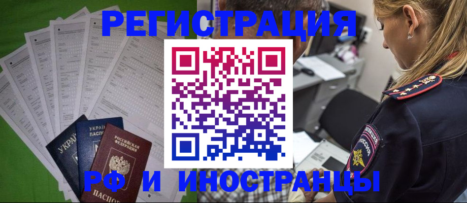 временная регистрация поиск в Воронеже