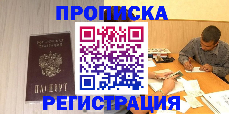 прописка иностранных граждан в Воронеже