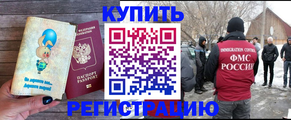 временная регистрация законно в Воронеже